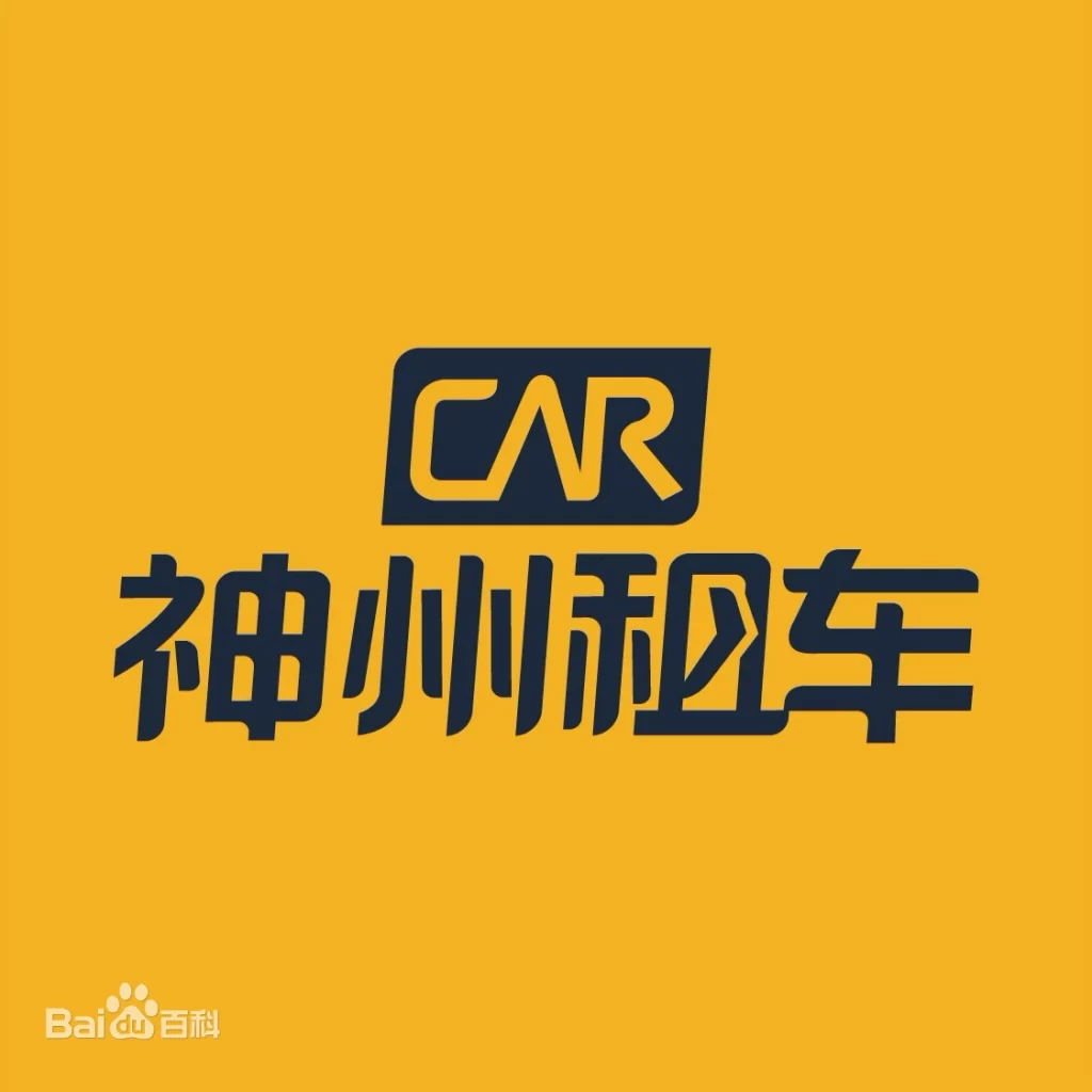 神州租车官网-神州租车介绍-神州租车电话