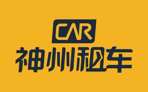 神州租车官网-神州租车介绍-神州租车电话