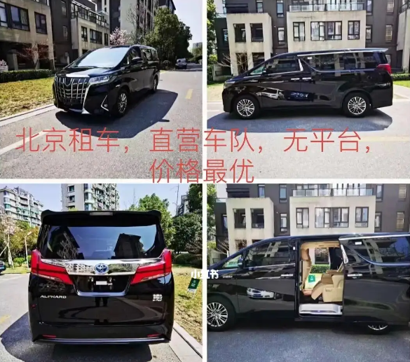 北京个人租车：便捷出行的智慧选择