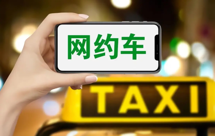 北京网约车租赁公司