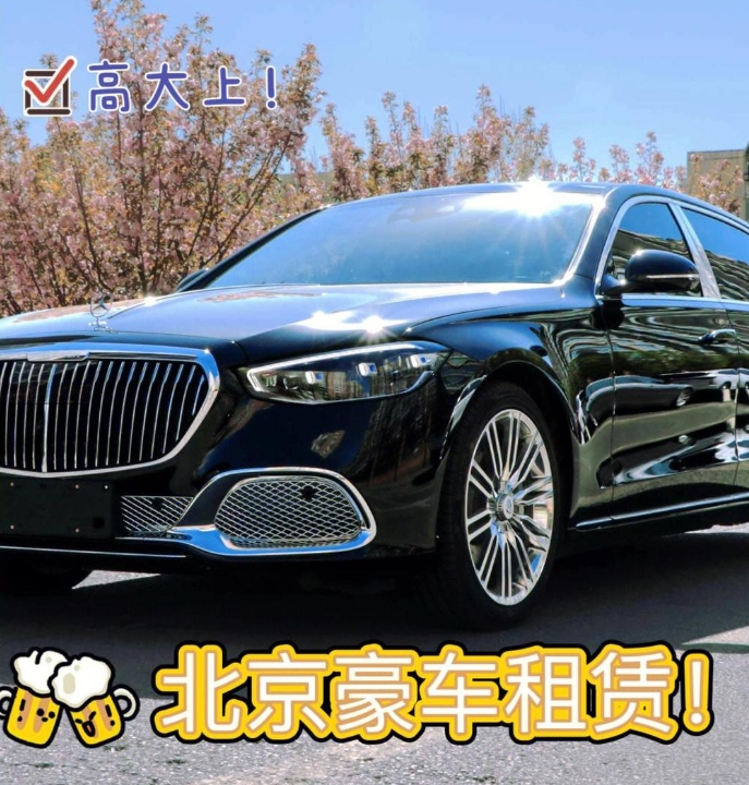 北京豪车租赁公司